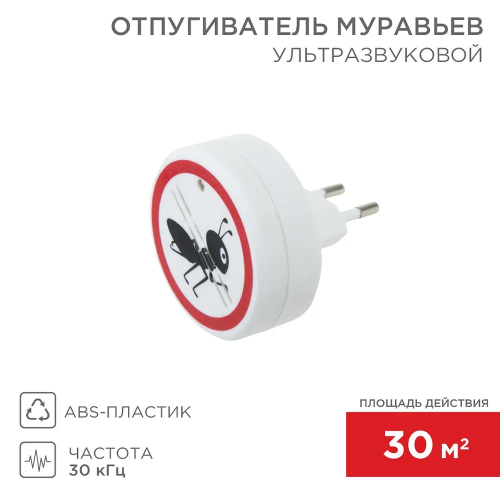 Ультразвуковой отпугиватель муравьев, 220В REXANT REXANT 710011