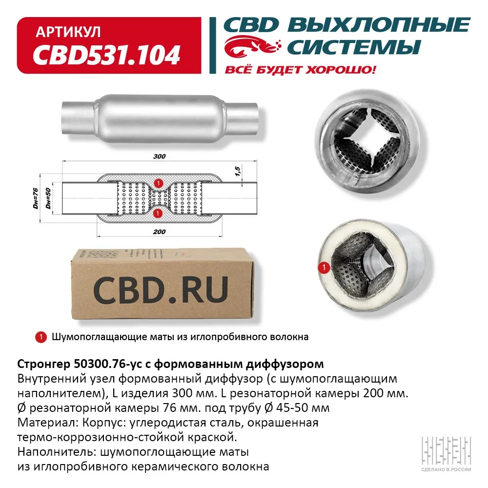 Стронгер 50300.76 с формованным диффузором. CBD531.104