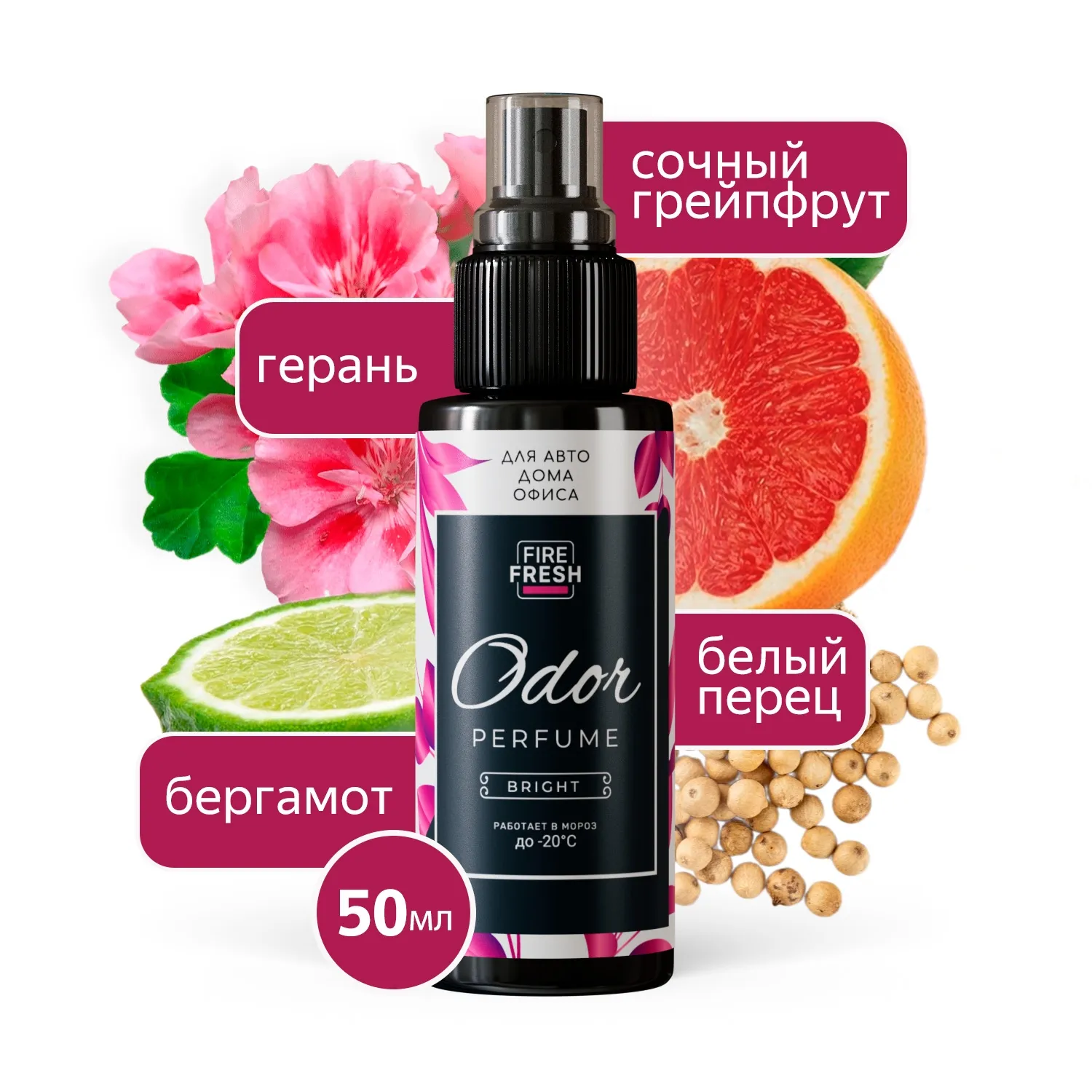 Ароматизатор-нейтрализатор запахов AVS ASP-009 Odor Perfume (арома.Bright/Яркий) (спрей 50мл.) AVS A85443S