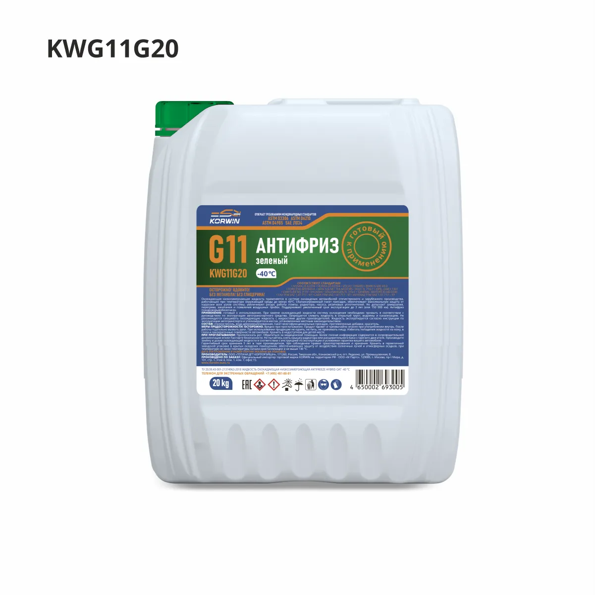 Антифриз KORWIN (зеленый) готовый 20кг, соответствует G11 KORWIN KWG11G20
