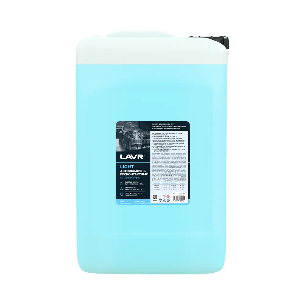 Автошампунь для бесконтактной мойки LIGHT, 18 кг LAVR Ln2305