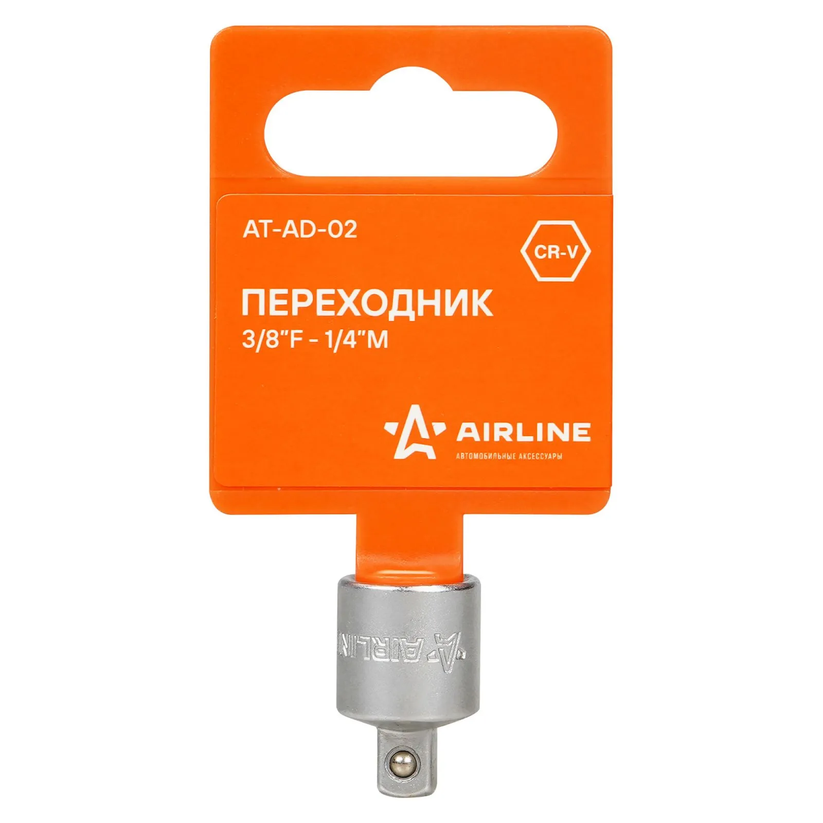 Переходник 3/8F - 1/4M AIRLINE AT-AD-02