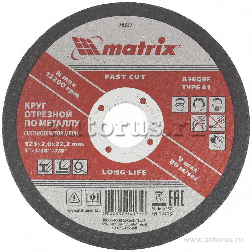 Диск отрезной, 125x2x22 мм, абразивный, металл MATRIX 74337