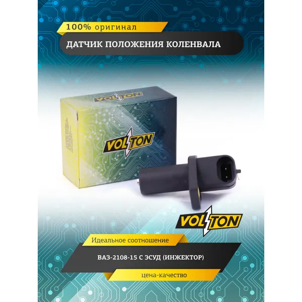 Датчик коленвала ВАЗ-2108-15 с ЭСУД (инжектор) VOLTON VOLTON VLT2112-3847010