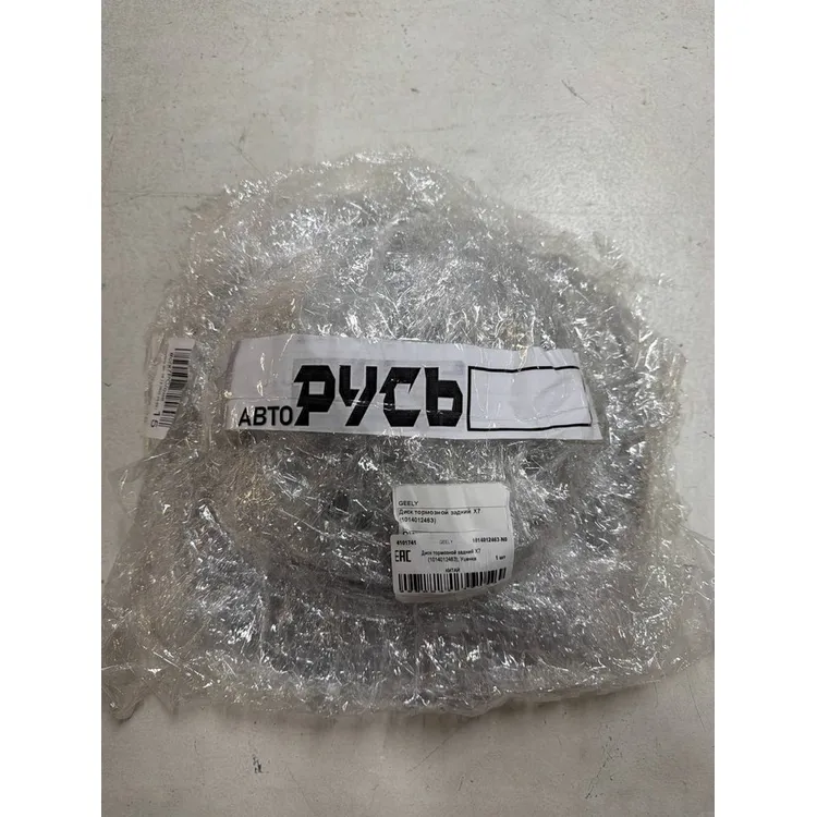 Уценка Диск тормозной задний X7 (1014012463), Уценка GEELY 1014012463-N0