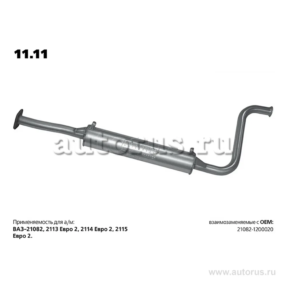 Резонатор ВАЗ 2108-099 LADA Samara TRANSMASTER UNIVERSAL 11.11