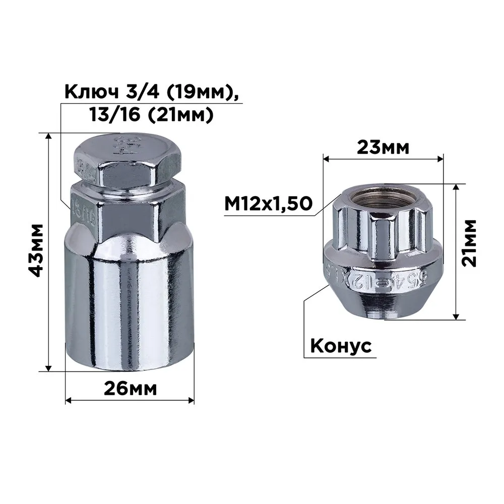 Гайки секретки M12х1,50 21мм Конус откр 5 луч 1 кл хром 002 ( в компл.4шт), SKYWAY SKYWAY S10702002