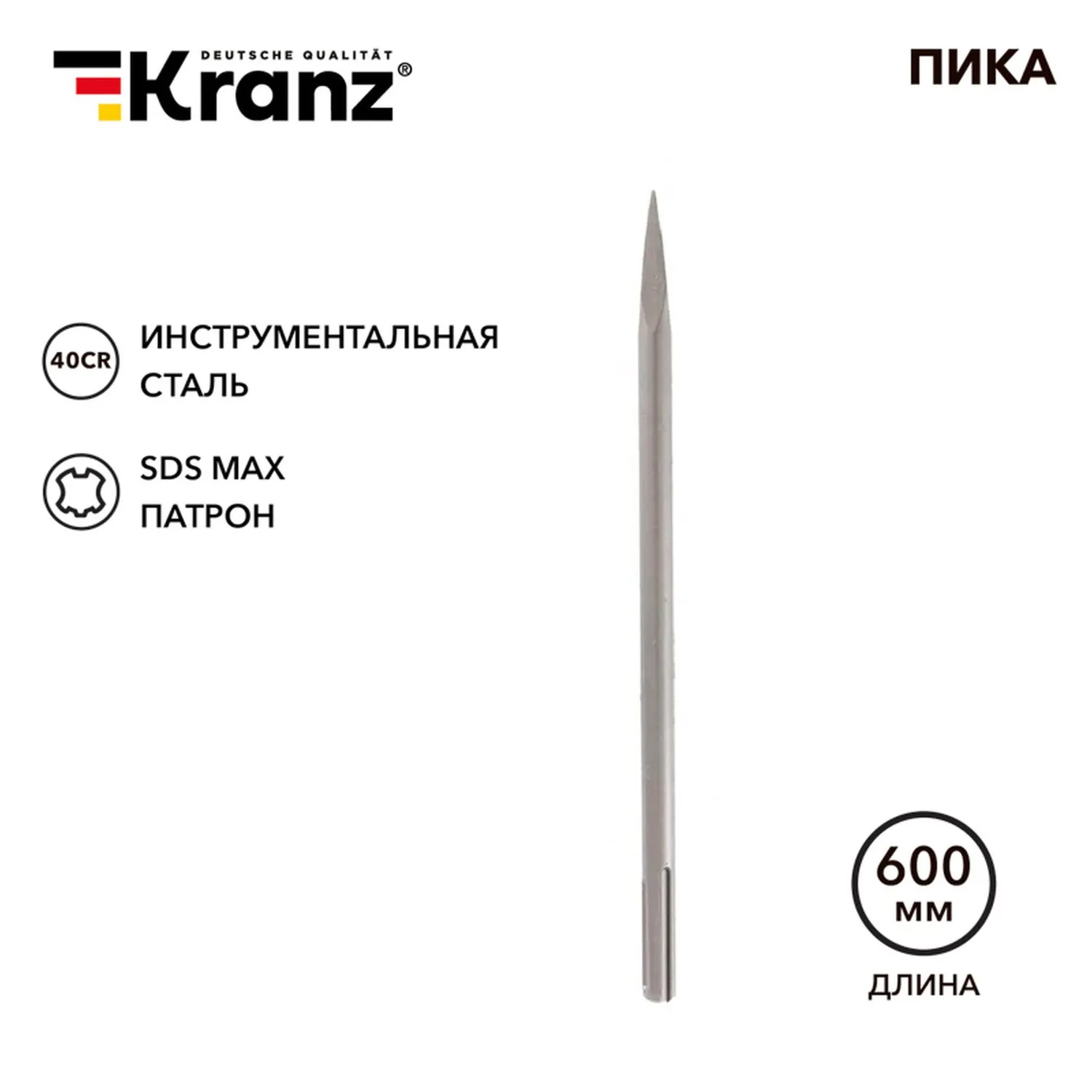 Пика 18х600мм, SDS MAX Kranz KR-91-0226