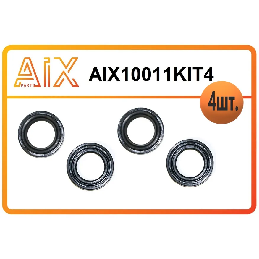 Набор 4 штуки уплотнитель свечного колодца aix10011 / 2244323000 AIX AIX10011KIT4