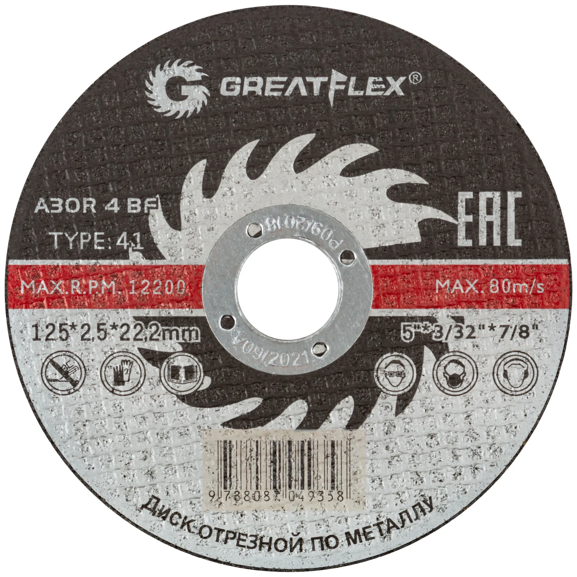 Диск отрезной по металлу Greatflex Т41-125 х 2,5 х 22,2 мм, класс Master GREATFLEX 40014т