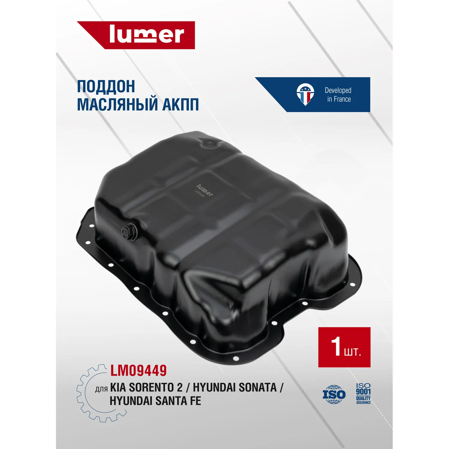 Поддон масляный KIA Sorento 2,Hyundai Sonata, Hyundai Santa Fe Lumer LM09449