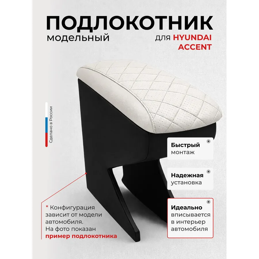 Подлокотник передний Hyundai Accent Хендай Акцент  (1999-2006) экокожа