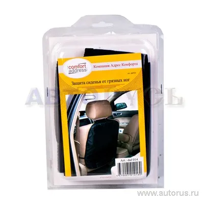 Защита спинки сиденья от грязных ног ребенка 60x45 см. ПВХ 250 мкм. черная Comfort Address Daf 014