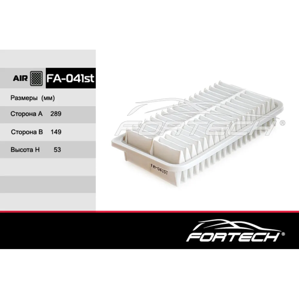 Фильтр воздушный FORTECH TOYOTA Avensis I (97), II (03), Corolla IX (02) FORTECH FA041ST