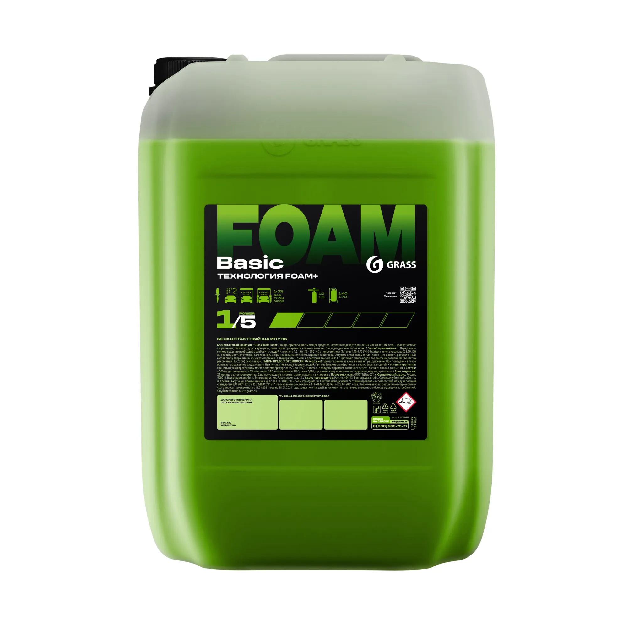 Бесконтактный шампунь Basic Foam 22 кг GRASS 110548