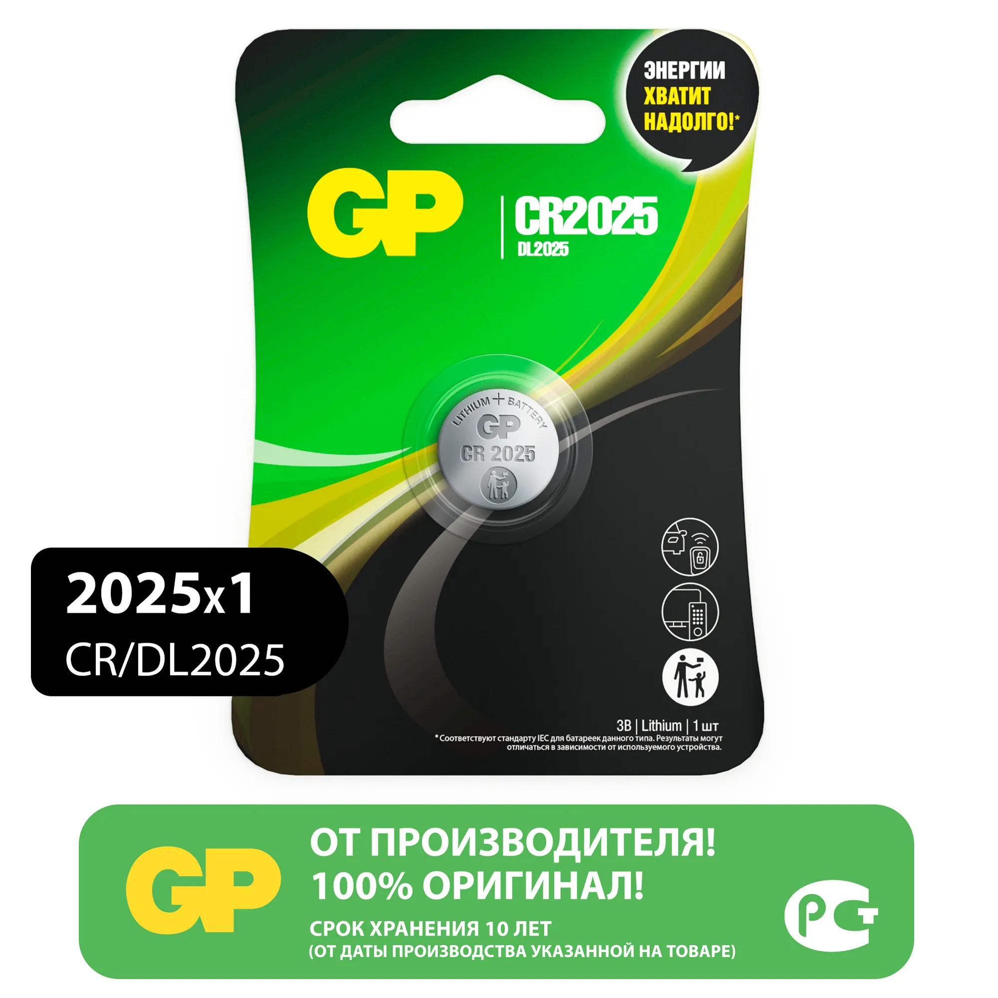 Батарейка литиевая GP Batteries Lithium CR2025 3V (1 шт) GP CR2025-2CRU1