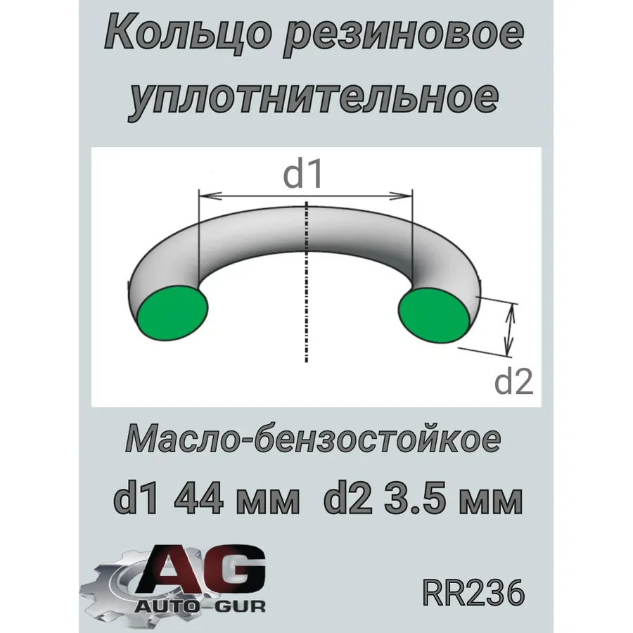 КОЛЬЦО УПЛОТНИТЕЛЬНОЕ (КАЧЕСТВО ОРИГИНАЛ)