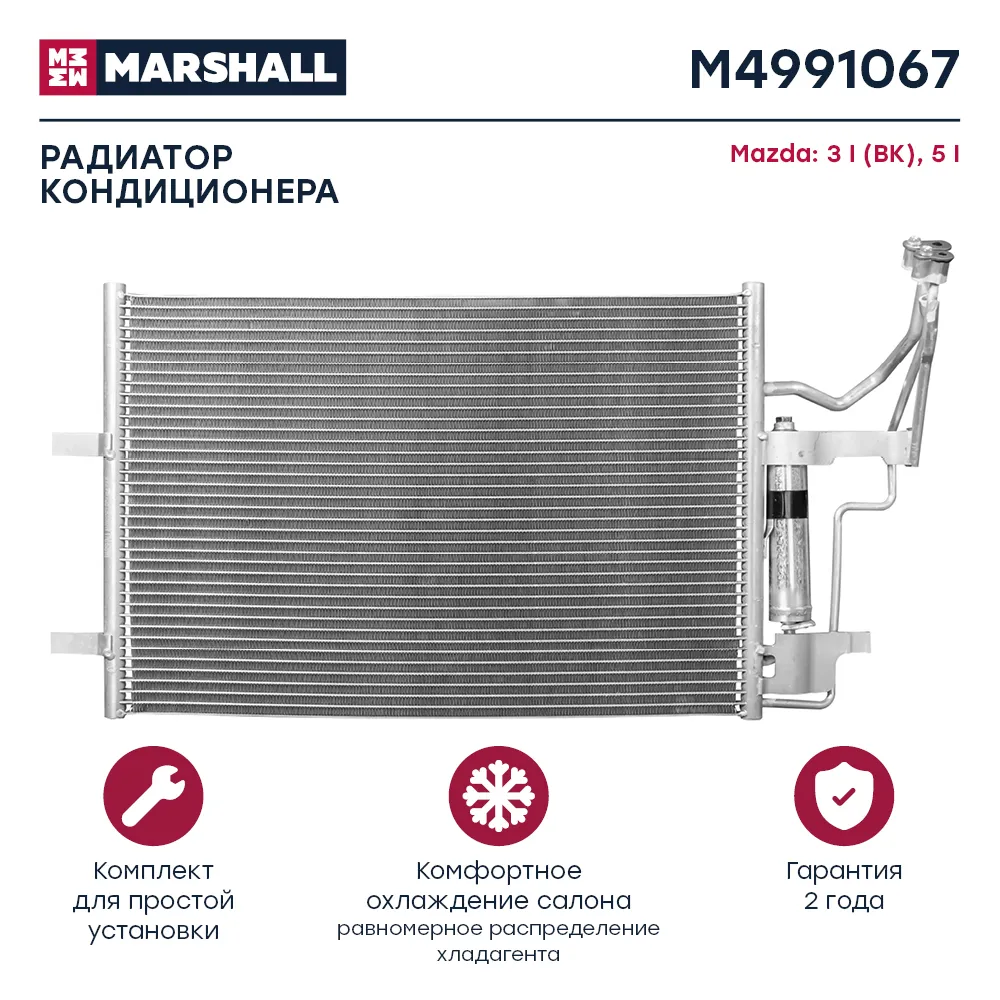 Радиатор кондиционера Mazda: 3, 5 MARSHALL M4991067
