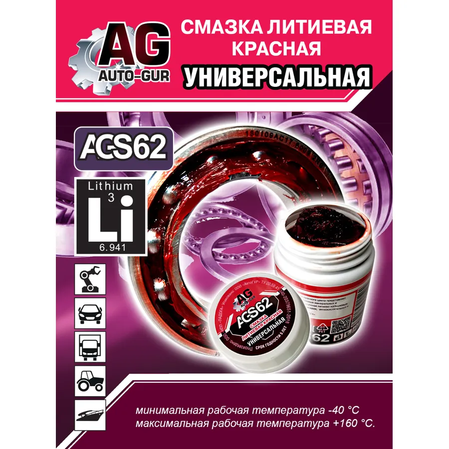 Смазка красная литеевая универсальная 280 гр AUTO-GUR AGS62