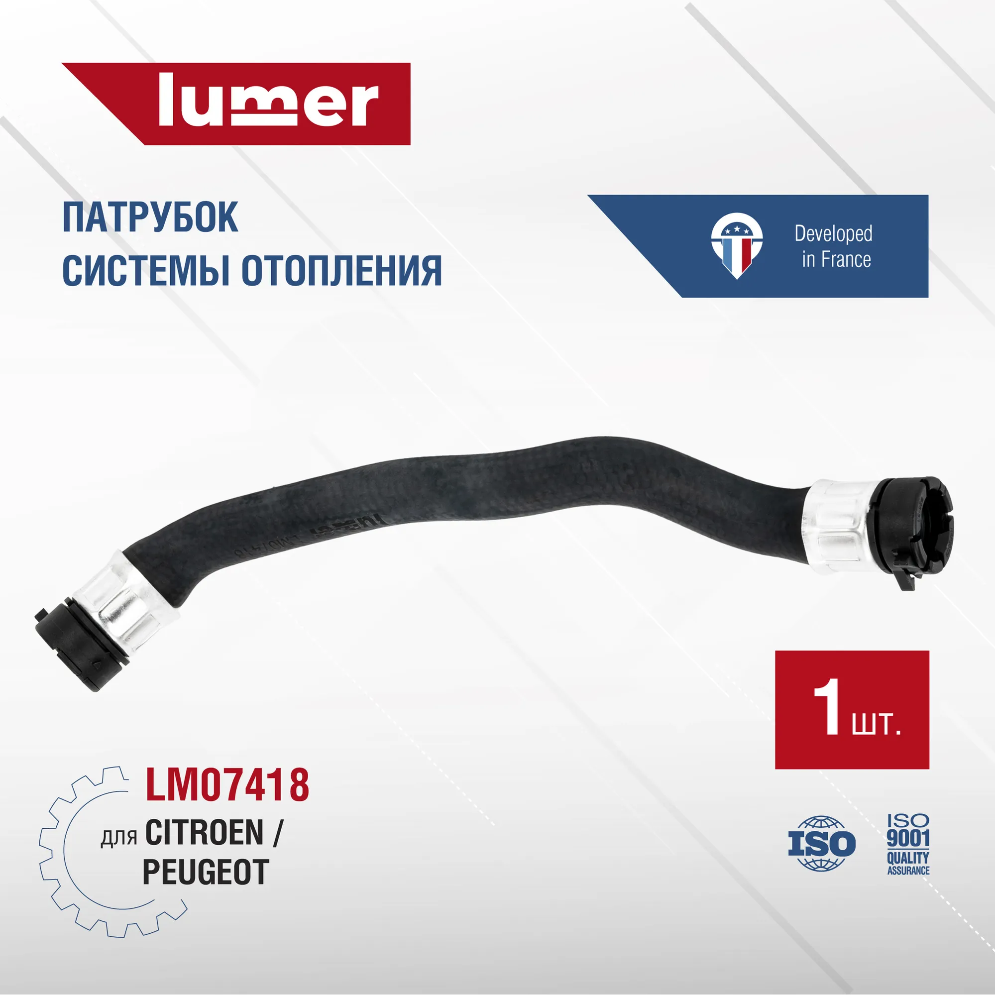 Патрубок системы отопления Peugeot / Citroen Lumer LM07418