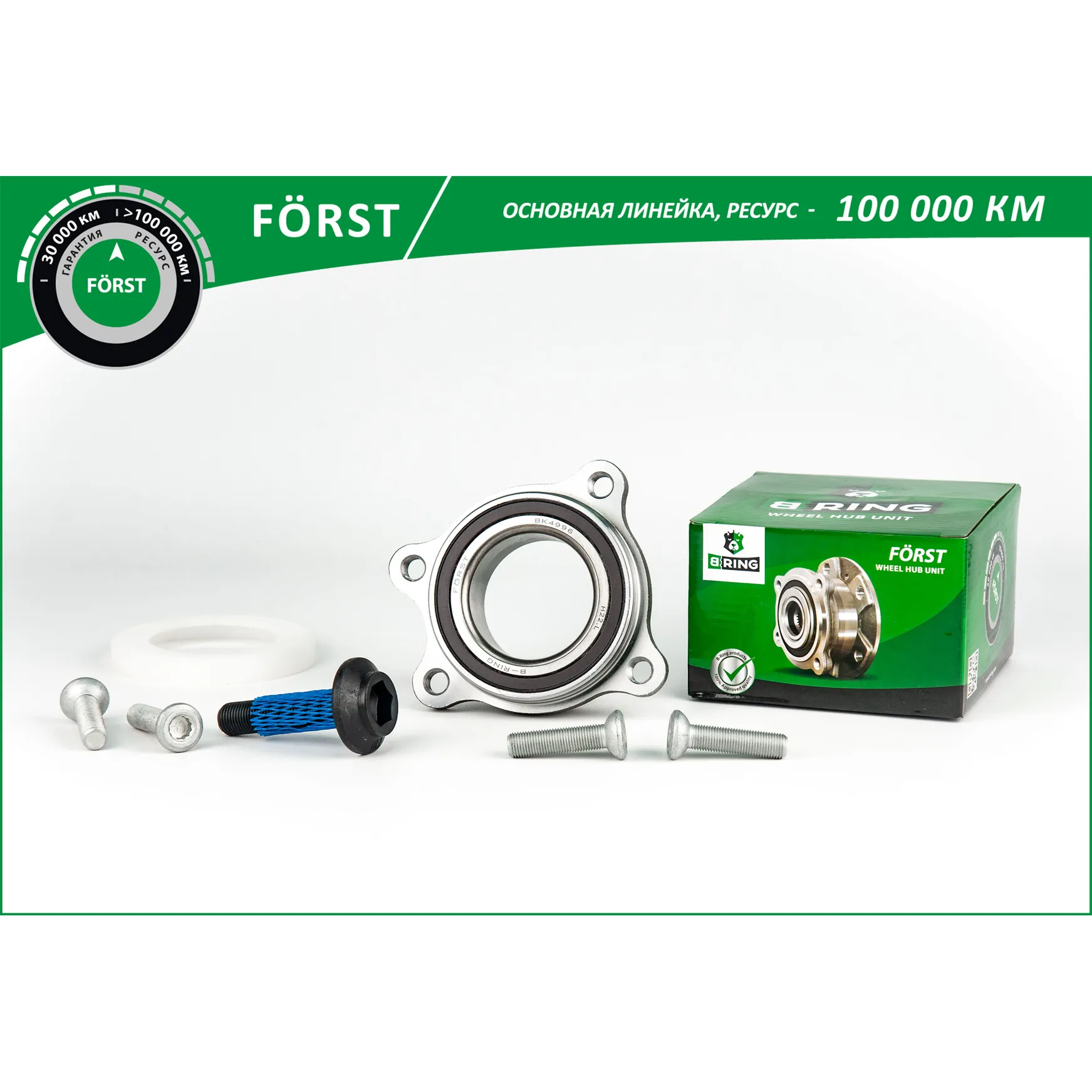 Ступица с подшип. в сборе (перед. задн.) ( с ABS) AUDI Q5 (15-) B-RING BK4996