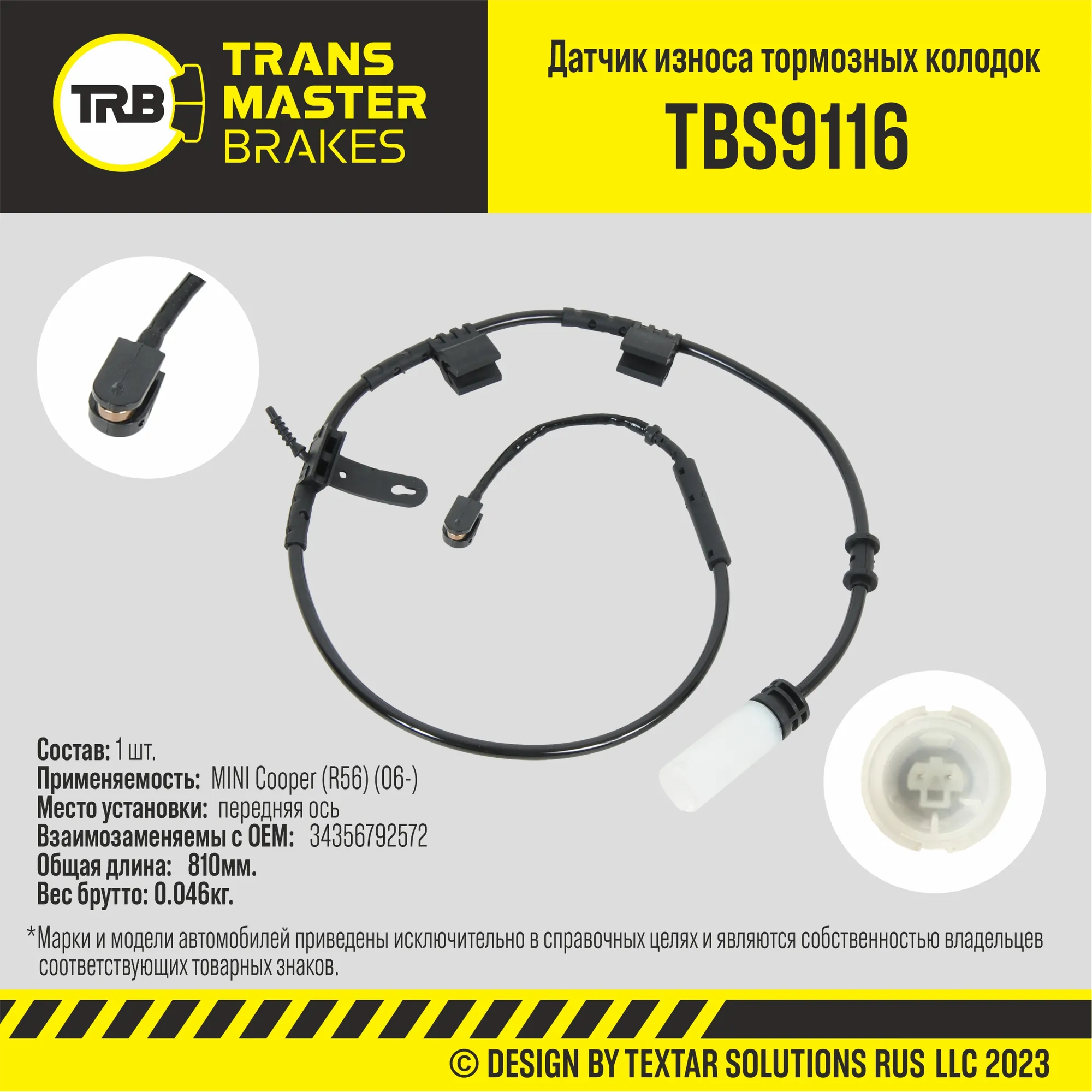 Датчик износа тормозных колодок пер. MINI Cooper (R56) (06-) TRANSMASTER UNIVERSAL TBS9116