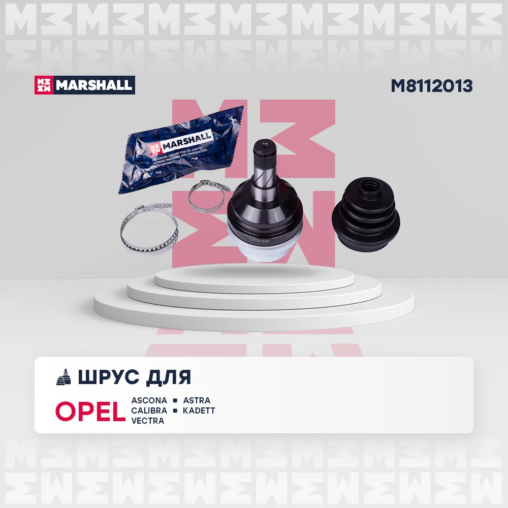 ШРУС внутр. Opel: Ascona, Astra, Calibra, Kadett, Vectra MARSHALL M8112013