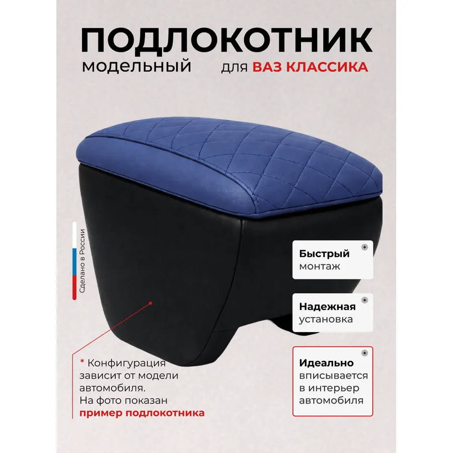 Подлокотник передний ВАЗ Класика   экокожа
