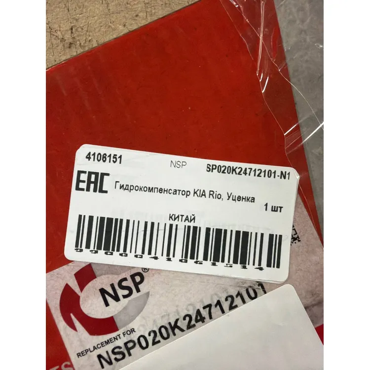 Гидрокомпенсатор KIA Rio, Уценка KIA Rio I mot.1,5L 16V NSP NSP020K24712101-N1 Уценка