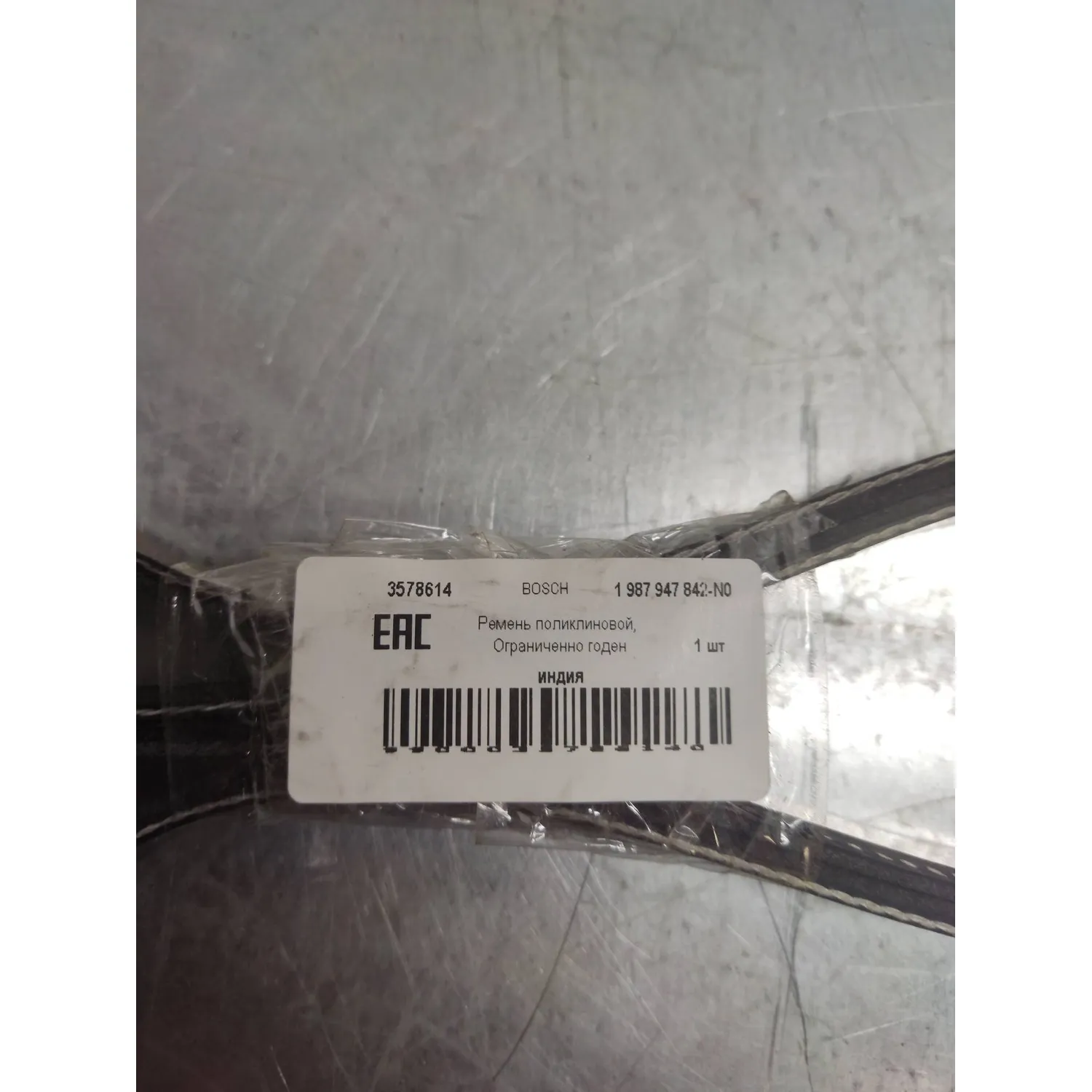 Уценка Ремень поликлиновый, Уценка VW G4 1.4-1.6 16V BMW M70 BOSCH 1 987 947 842-N0