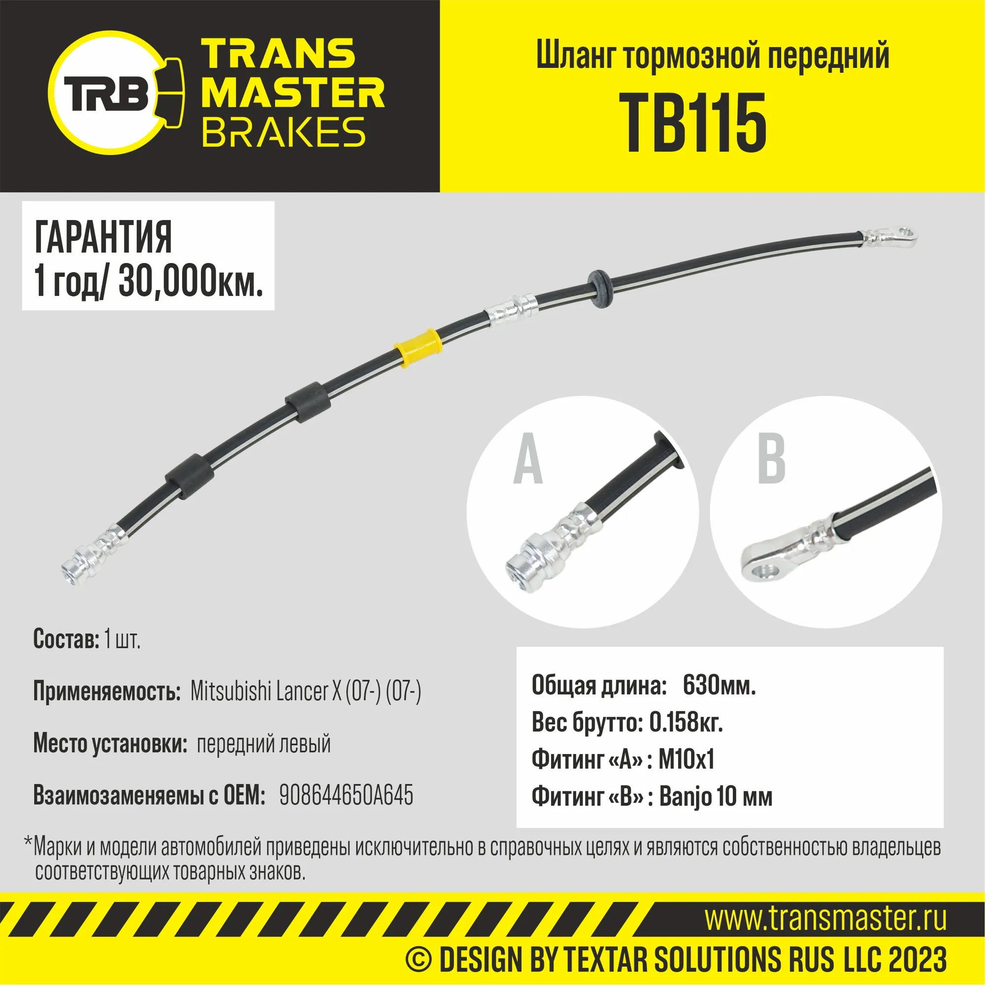 Шланг тормозной передний левый/90864 TRANSMASTER TB115