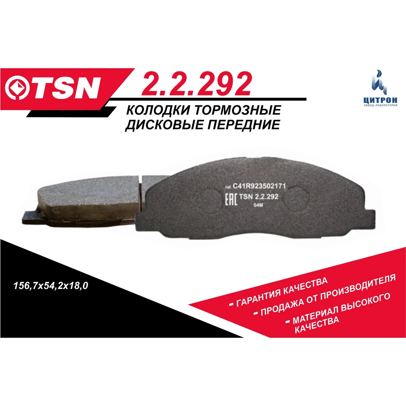 Колодки тормозные задние Газель NEXT ISF2.8S5161P TSN 2.2.292