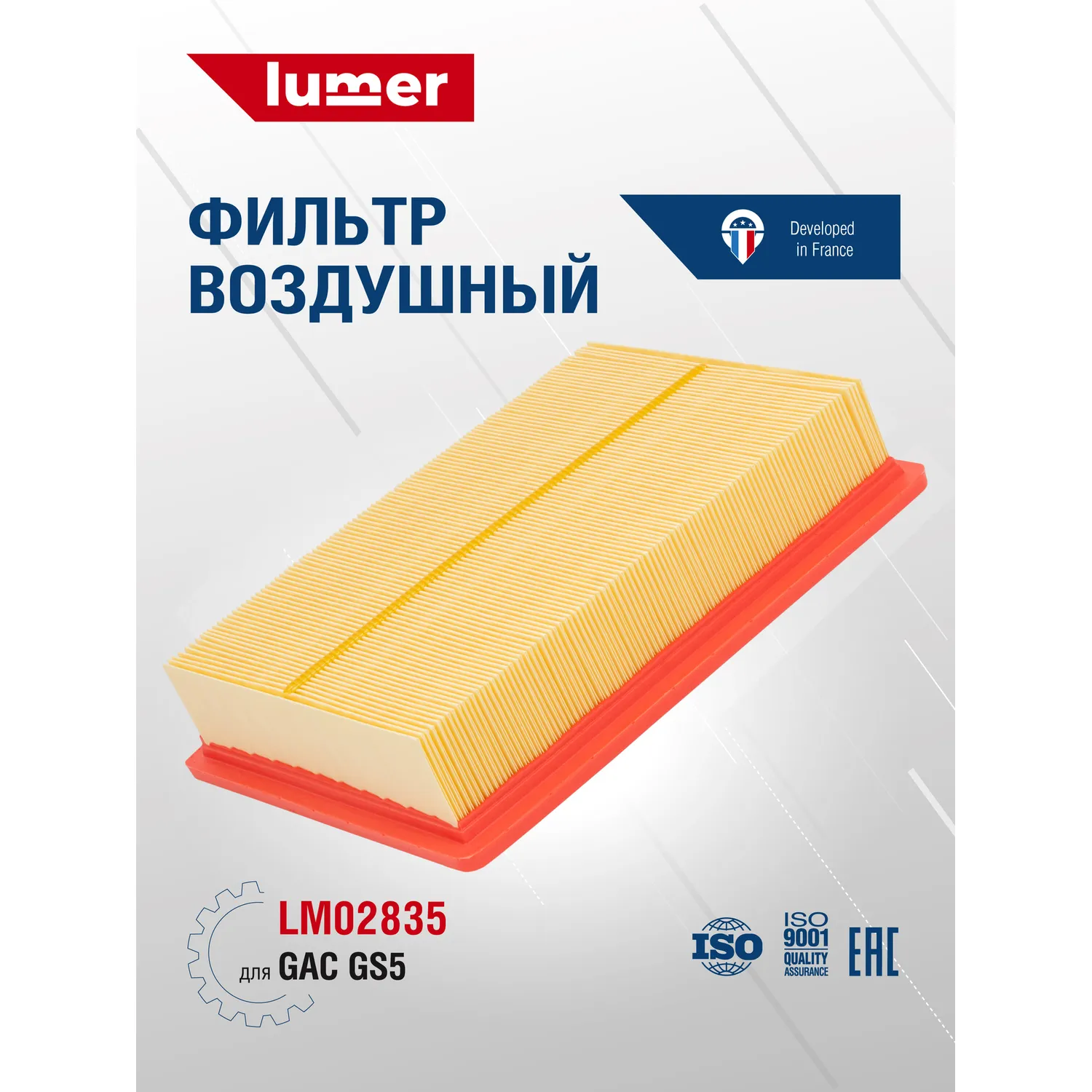 Воздушный фильтр GAC gs5 Lumer LM02835