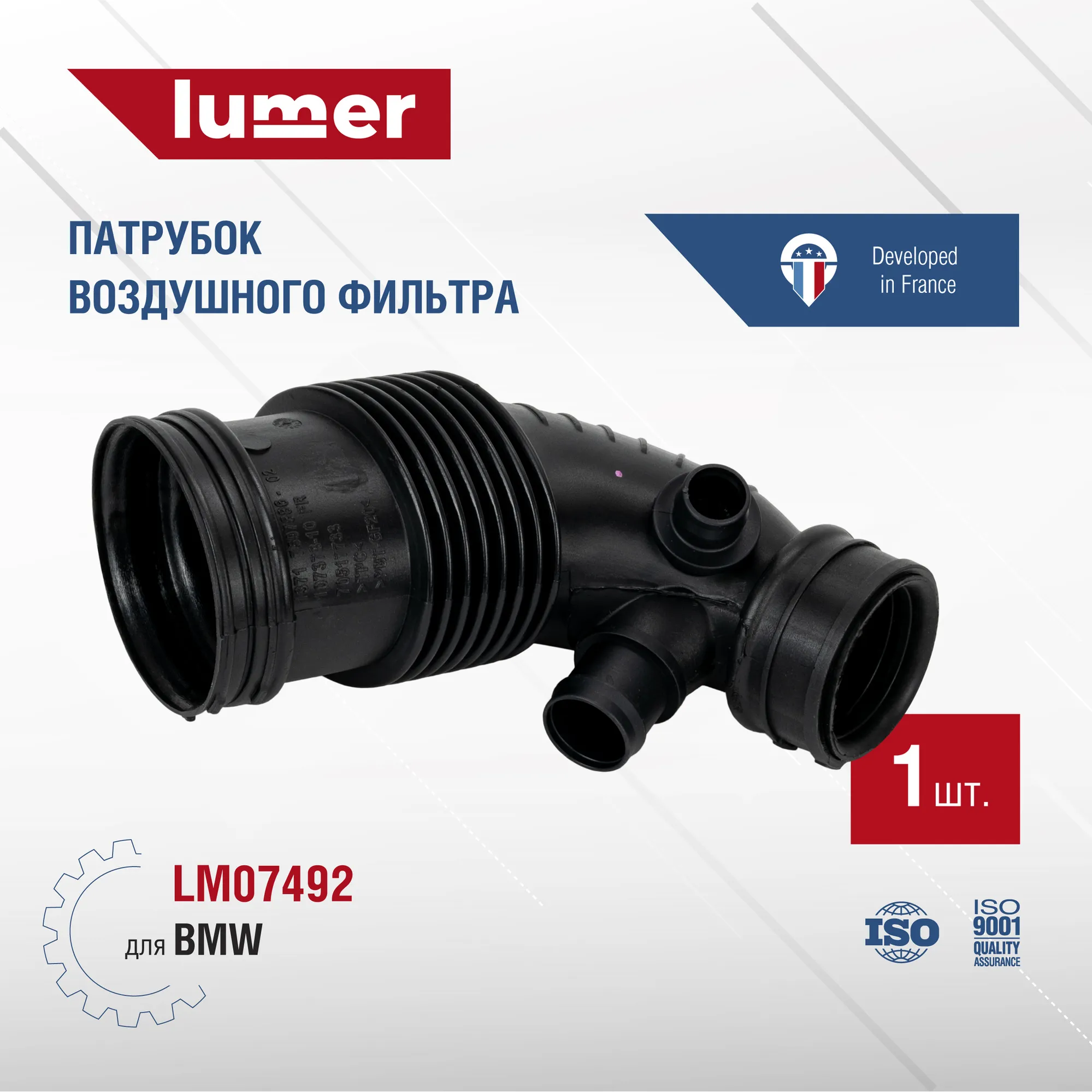 Патрубок воздушного фильтра BMW Lumer LM07492