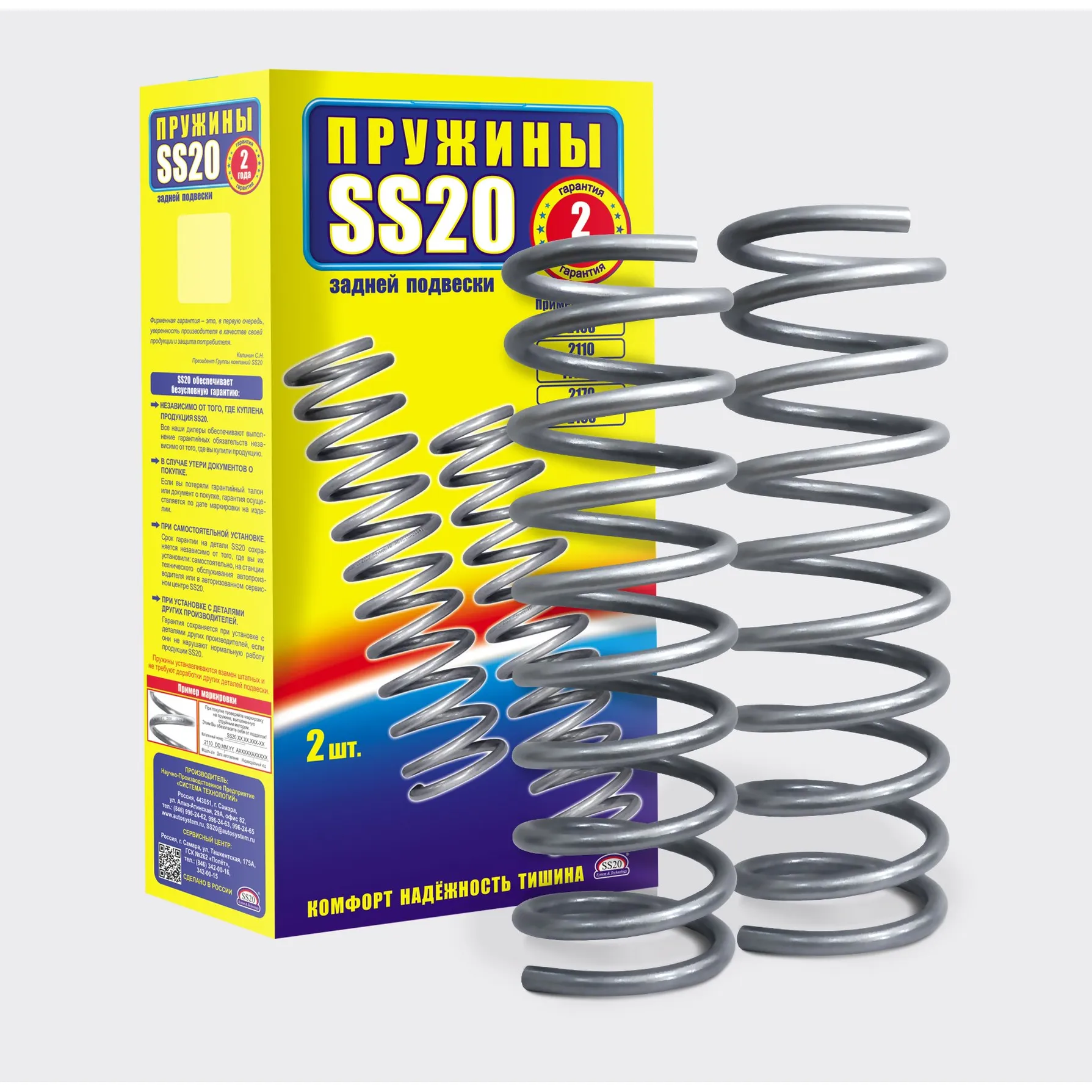 Пружина подвески задней ВАЗ-2123 (кт. 2 шт) CLASSIC SS30112 SS20 SS30112