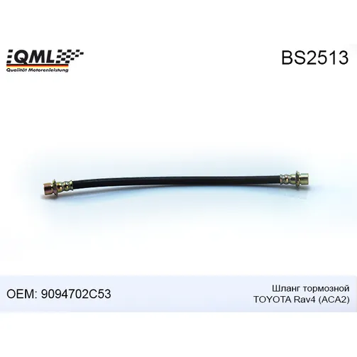 Шланг тормозной TOYOTA RAV4 ACA2 9094702C53 QML bs2513
