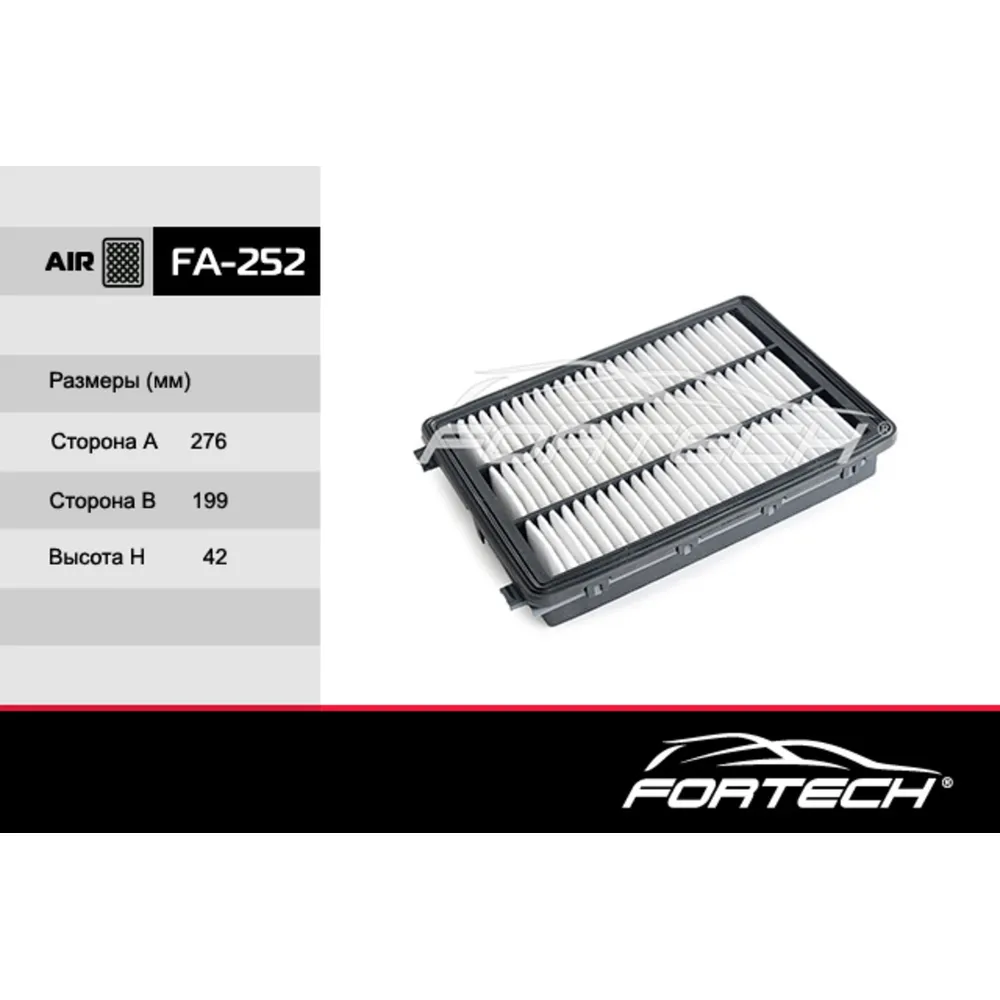 Фильтр воздушный FORTECH FA252