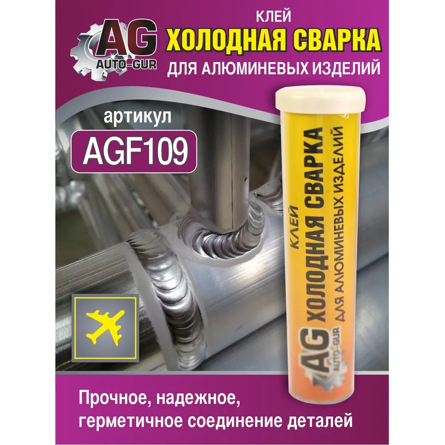 Клей холодная сварка для аллюминевых изделий 58 грамм. AUTO-GUR AGF109