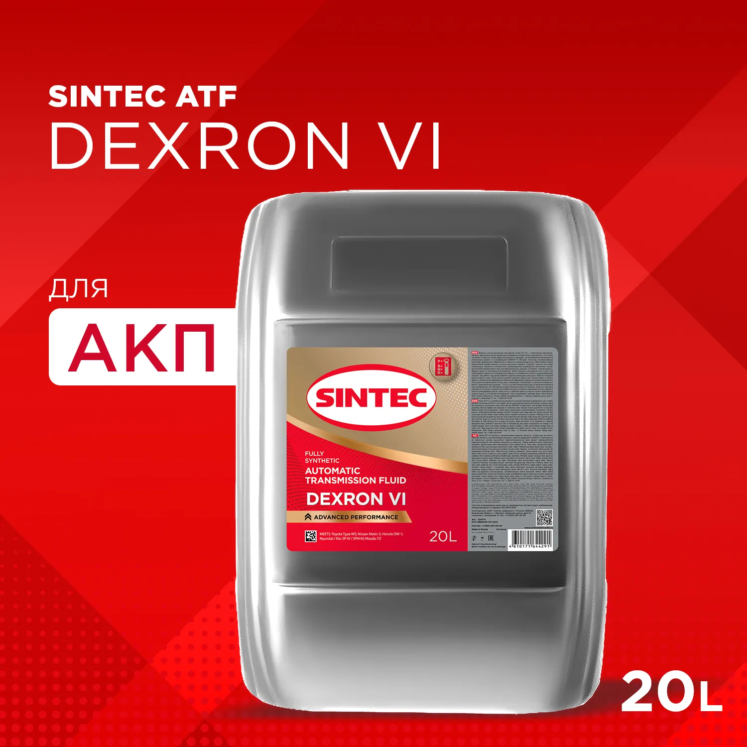 Масло трансмиссионное Sintec ATF VI 20л Sintec 324714