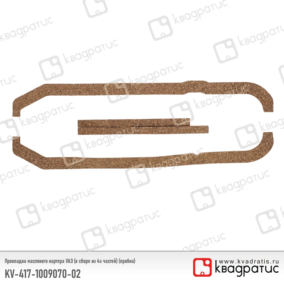 Прокладка масляного картера УАЗ (4шт) (пробка) в инд. упак., Квадратис KV417100907002