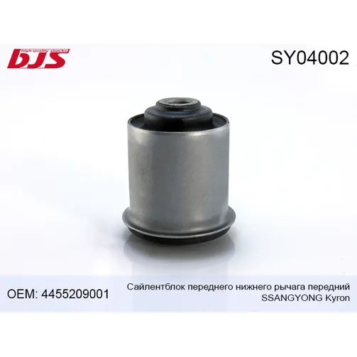 Сайлентблок переднего нижнего рычага передний SSANGYONG KYRON BJS SY04002