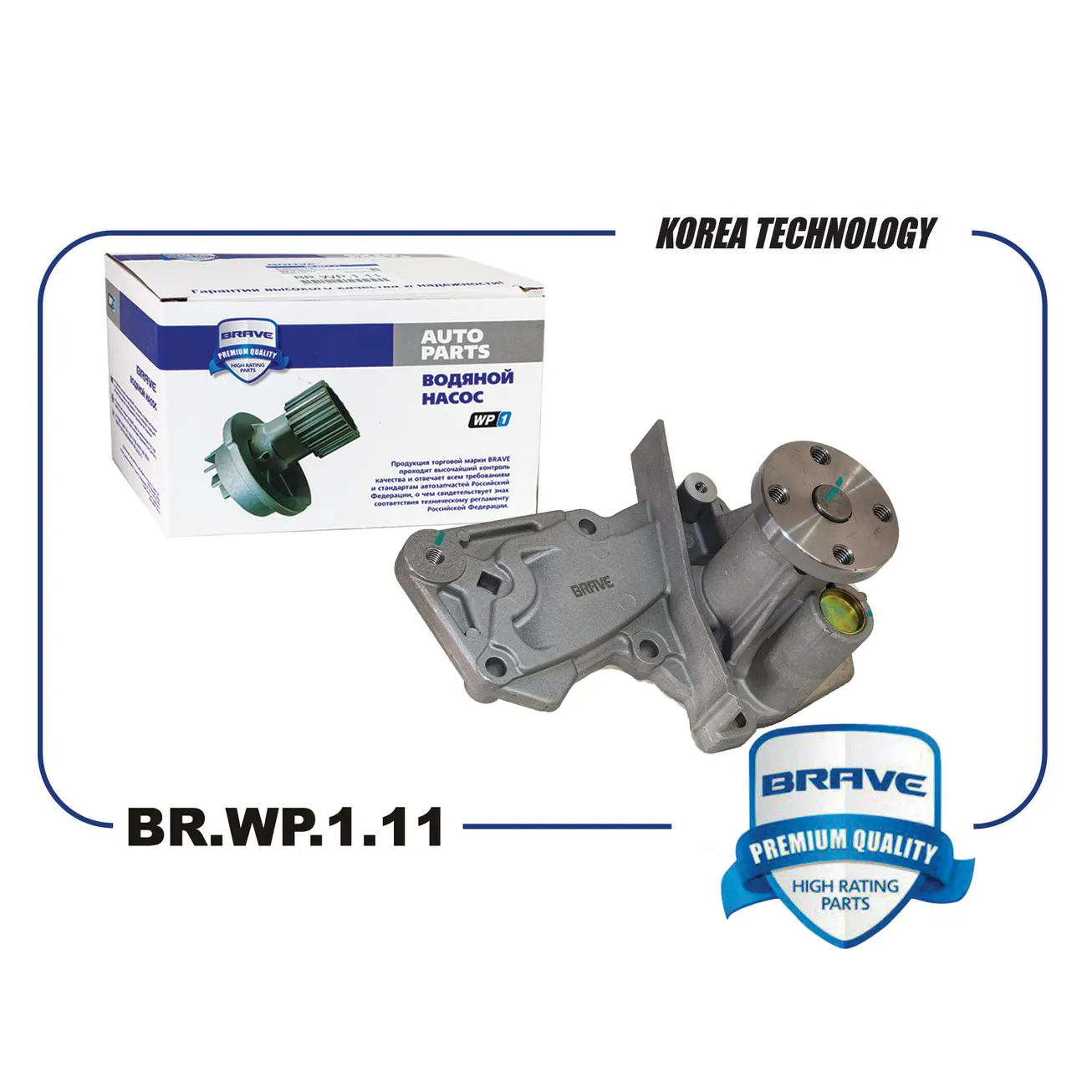 Насос водяной FORD FocusII,MondeoIV,Fusion,FiestaV,VI,C-Max BRAVE BR.WP.1.11