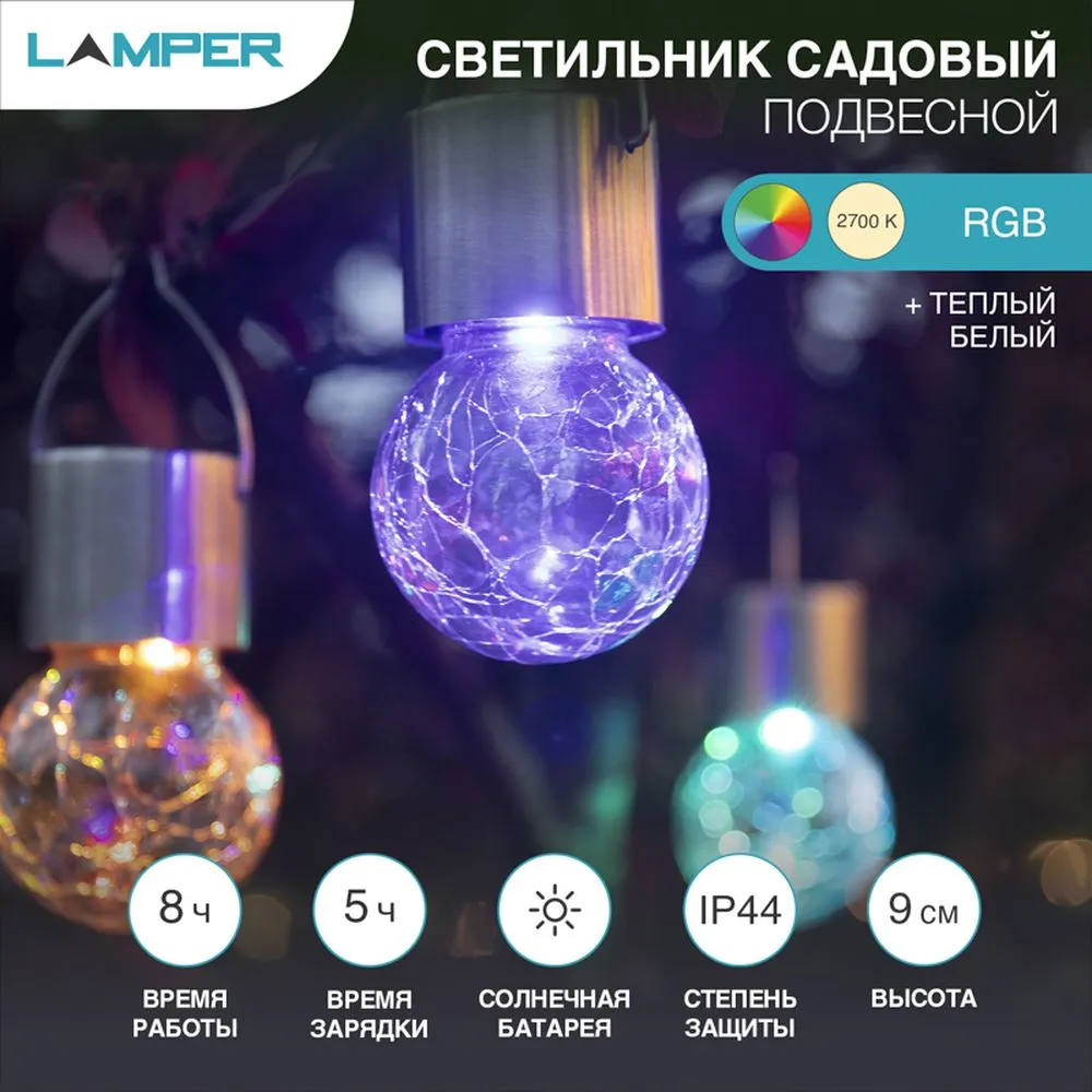 Садовый светильник на солнечной батарее, подвесной (SLR-WB-80) LAMPER Lamper 602232