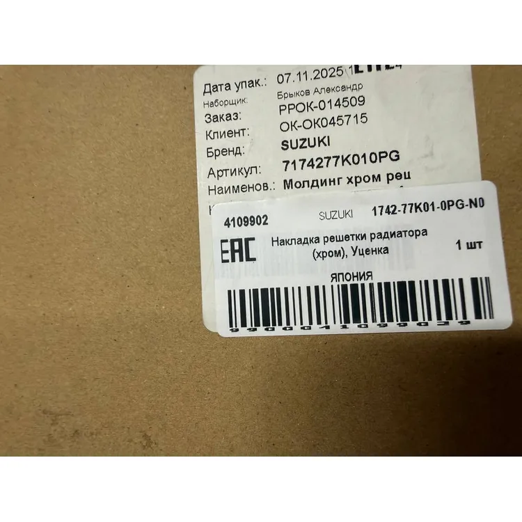 Уценка Накладка решетки радиатора (хром), Уценка для SUZUKI SUZUKI 71742-77K01-0PG-N0