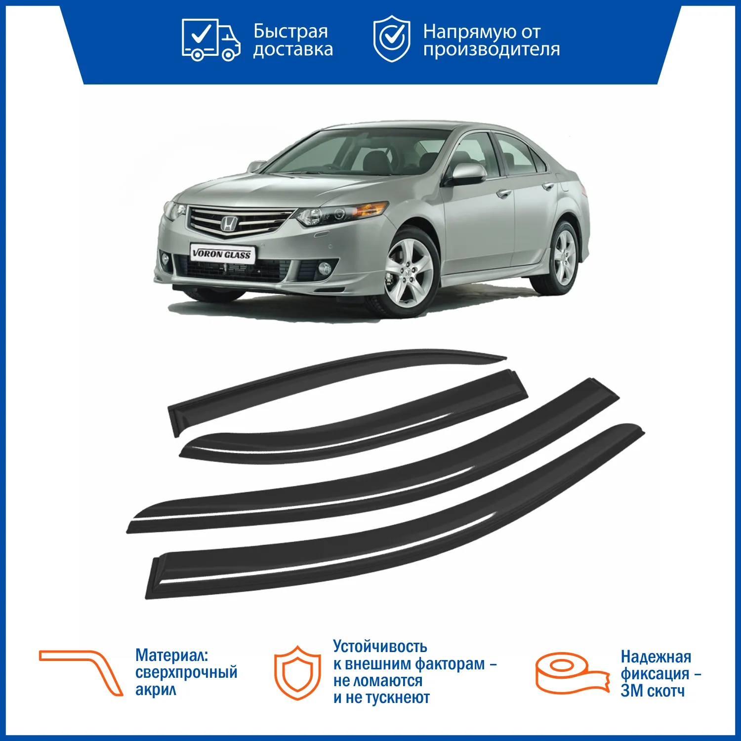 Дефлектор накладной 4 шт VORON GLASS DEF00475 Honda Accord VIII 2008-2011