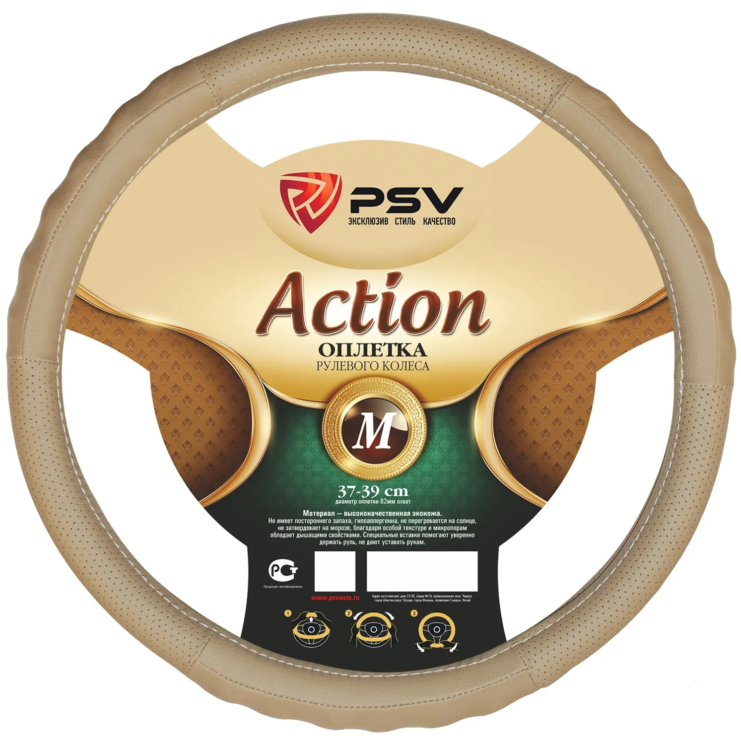 Оплетка на руль PSV иск.кожа ACTION (Бежевый) M PSV 121938