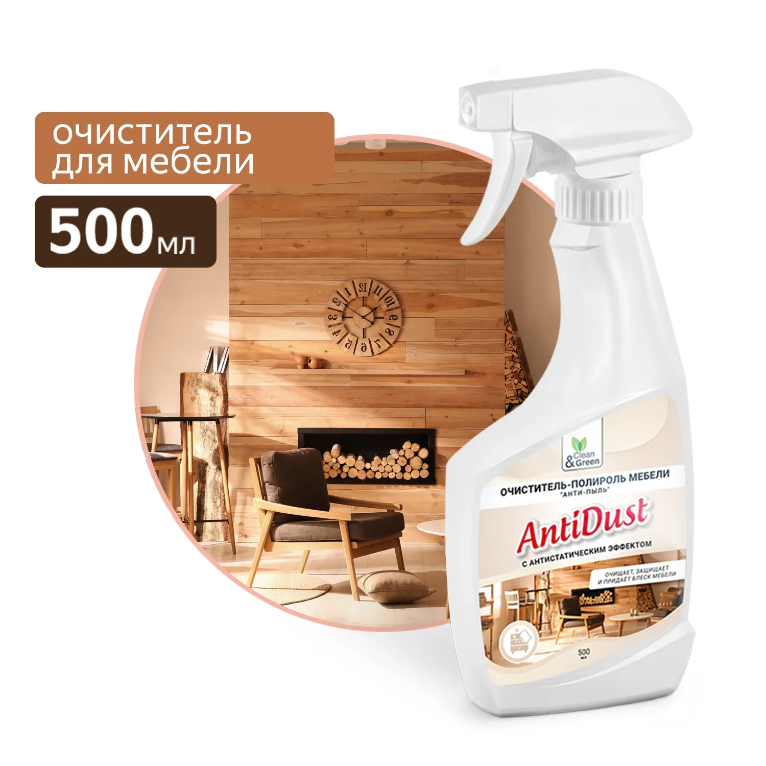 Полироль мебели Анти-пыль Antidust, (триггер) 500 мл. CleanGreen CG8188 AVS CG8188