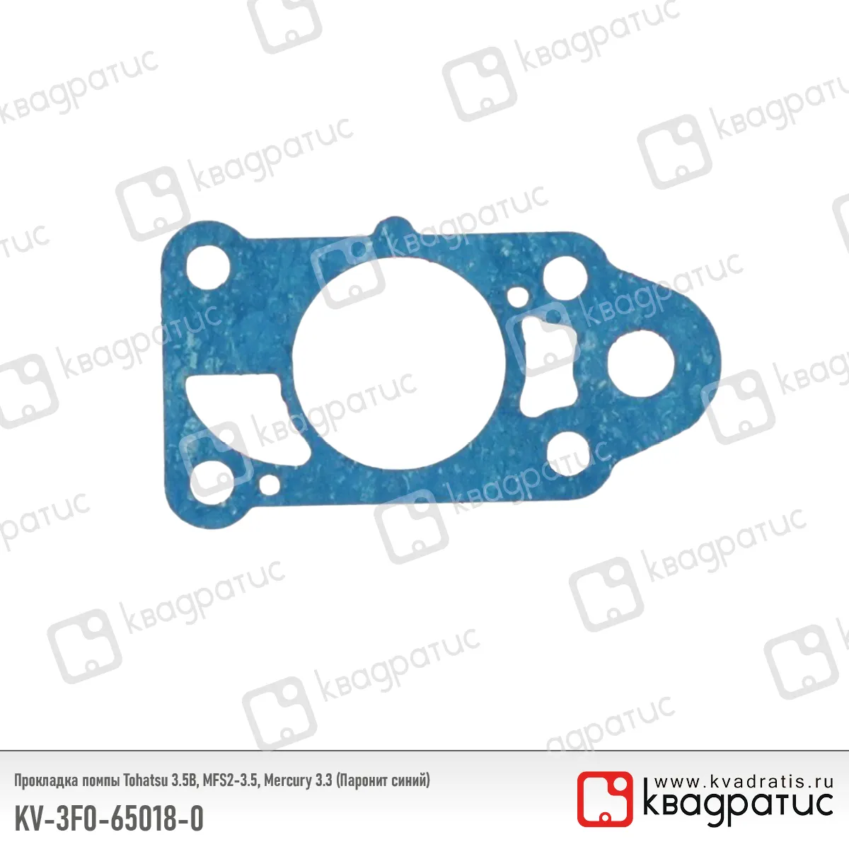 Прокладка помпы КВАДРАТИС KV-3F0-65018-0