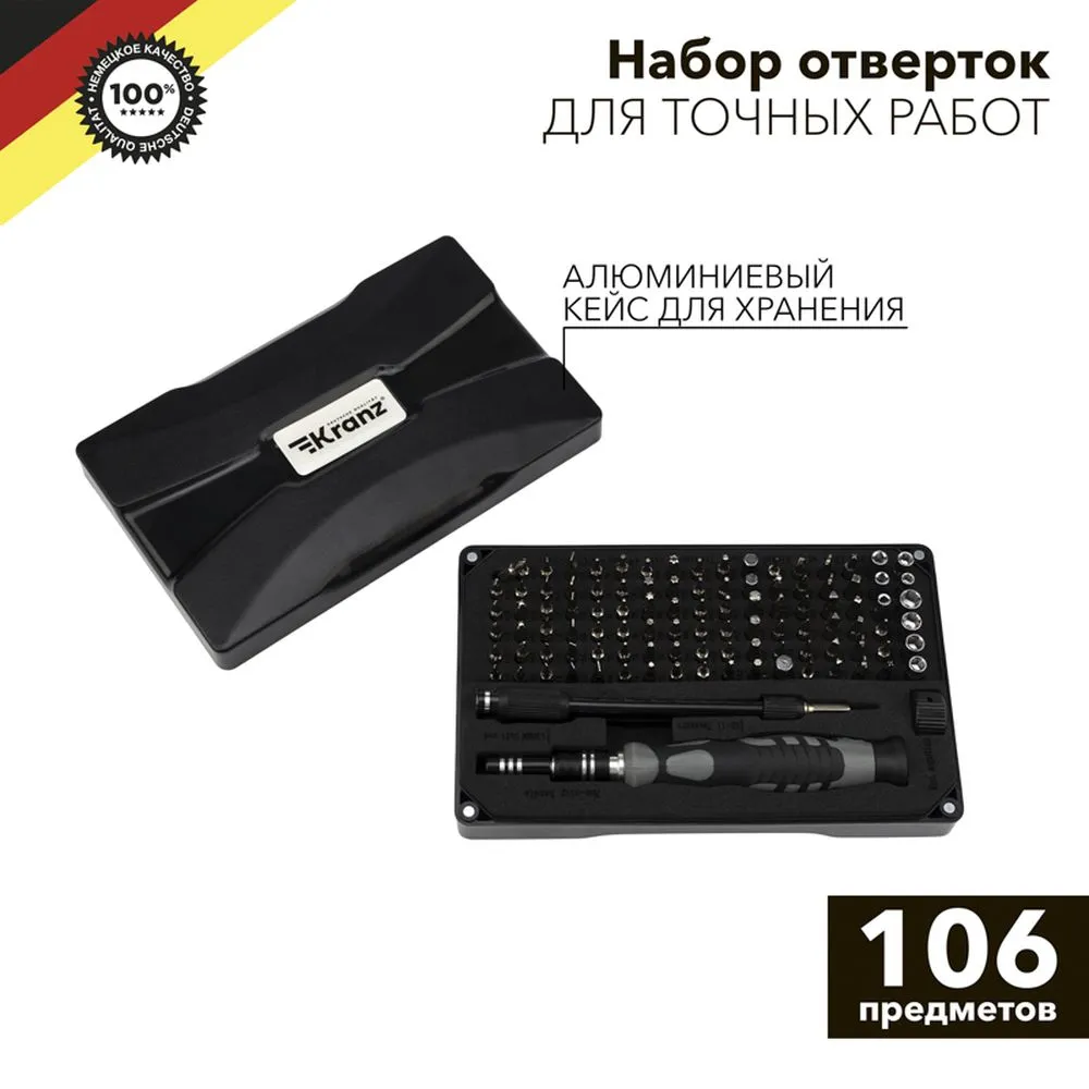 Набор отверток для точных работ RA-05, 106 предметов KRANZ KR-12-4755