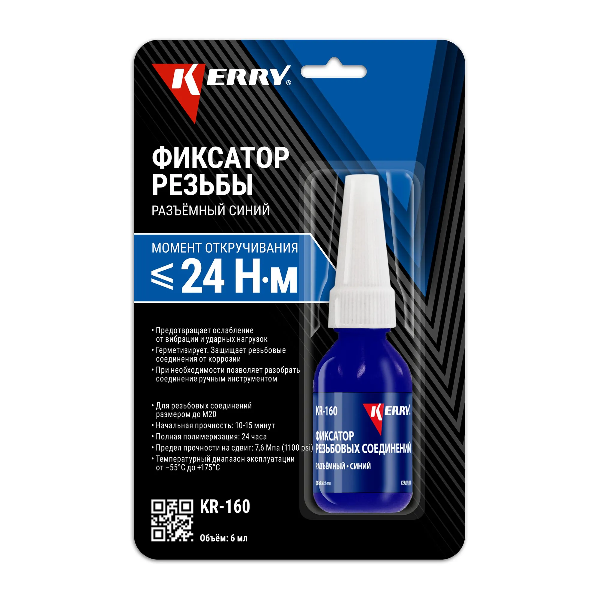Фиксатор резьбы разъемный (синий) 6 мл KERRY KR-160 KERRY KR-160